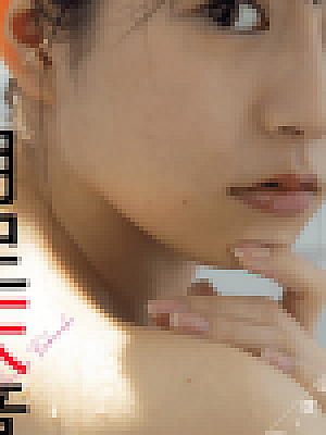 月足天音写真集「斜め45度、困り顔の天使。」