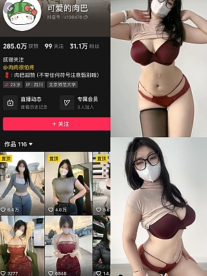 抖音 可爱的肉巴 微密圈 NO.0027期 【18P11V】最新至:2024.9.19
