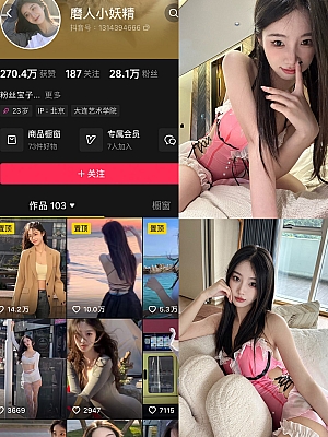 抖音 磨人小妖精 铁粉空间 NO.004期 【33P3V】